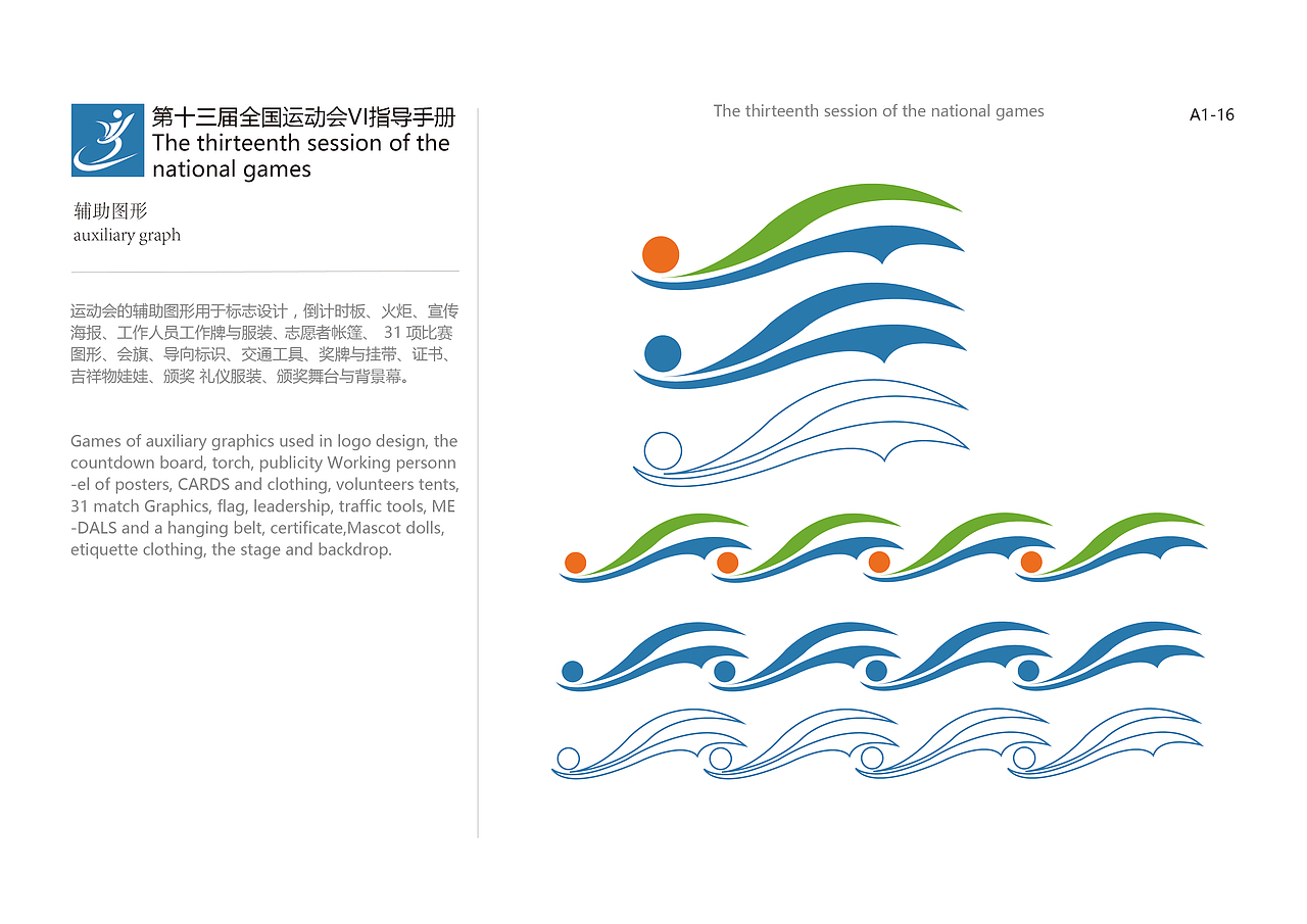 第十三届全运会VI指导手册