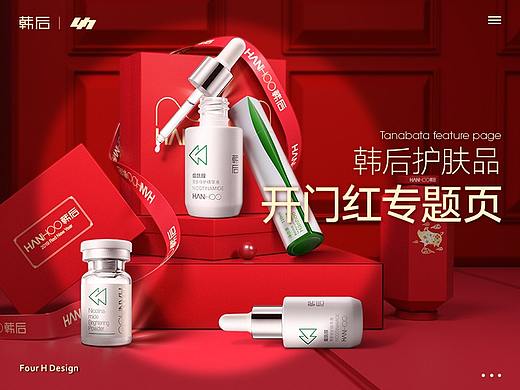 韩后化妆品开门红活动专题页面（个人主页-ZMzg4MDE5NzI=） - 电商 - 站酷设计师CXJ_design原创素材 - 站酷ZCOOL