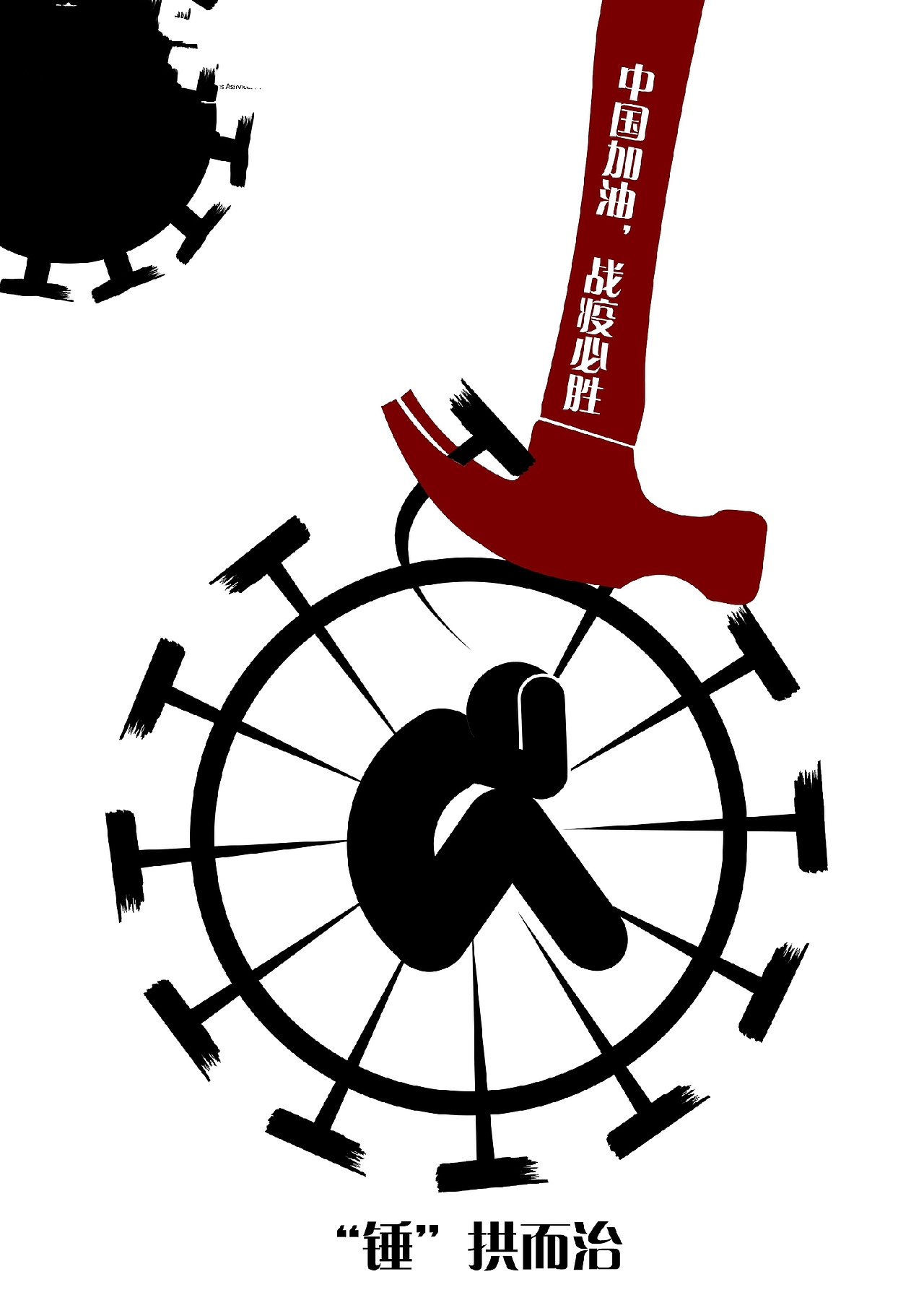 团结一致，共同抗“疫”（图ZMjAxODM1NjA0） - 海报 - 站酷设计师暮光三月原创素材 - 站酷ZCOOL
