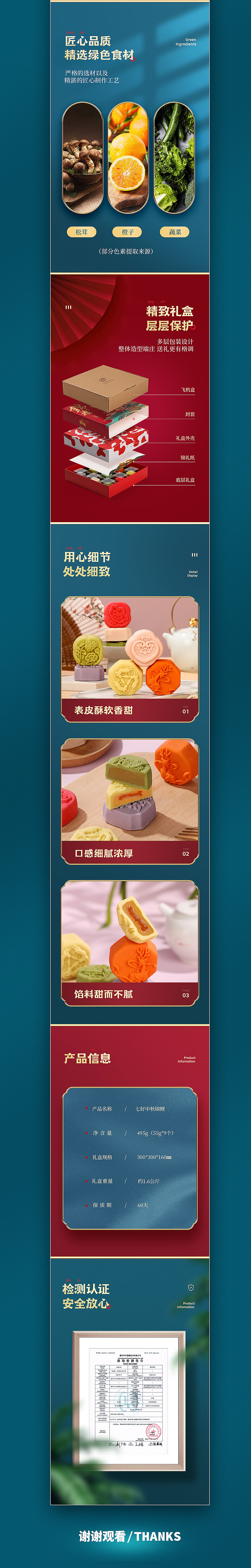 七好中秋月饼详情页设计（图ZMjIzOTQ5Mjg4） - 电商 - 站酷设计师大庄Design原创素材 - 站酷ZCOOL