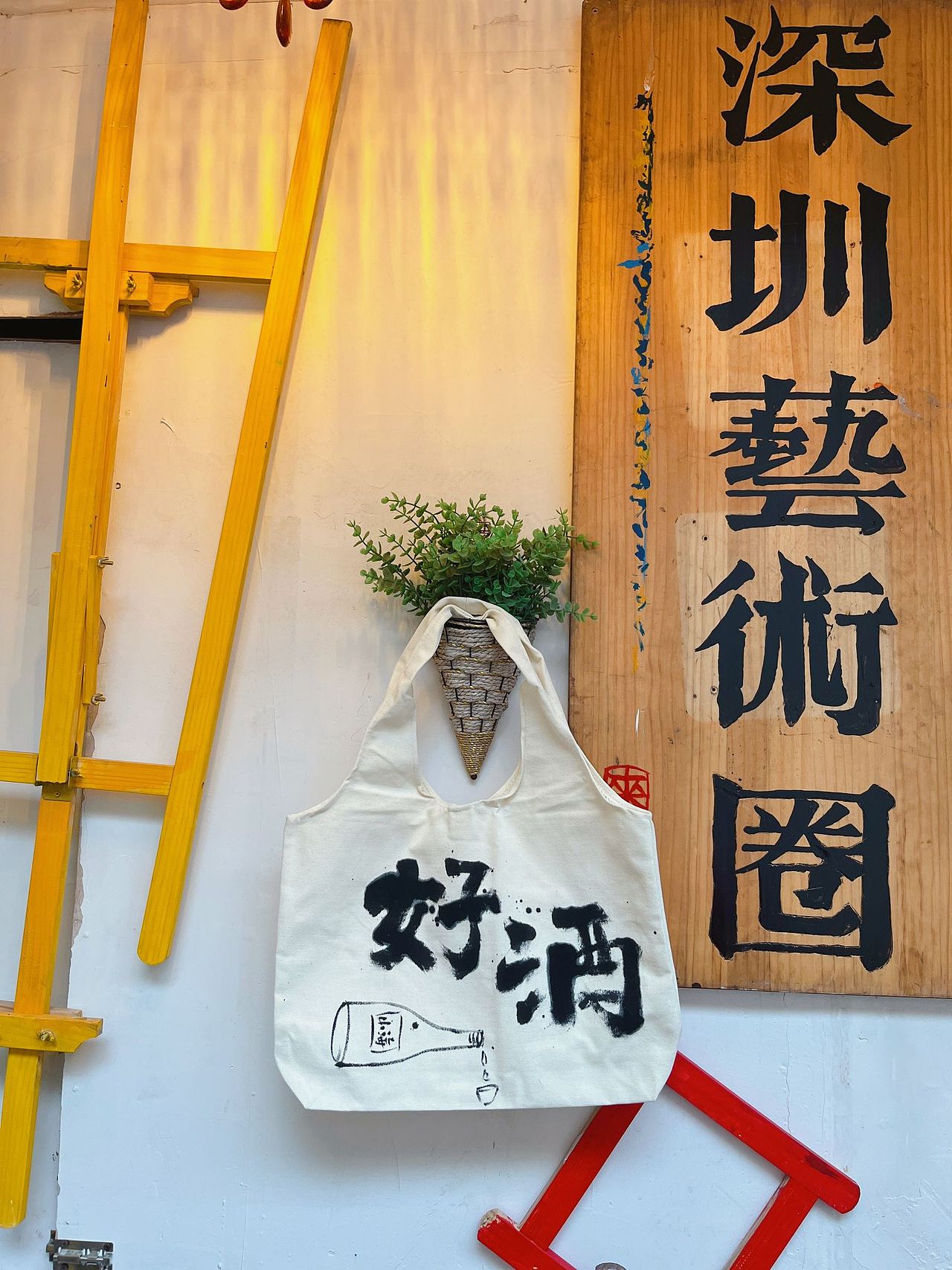 上来画画艺术工作室