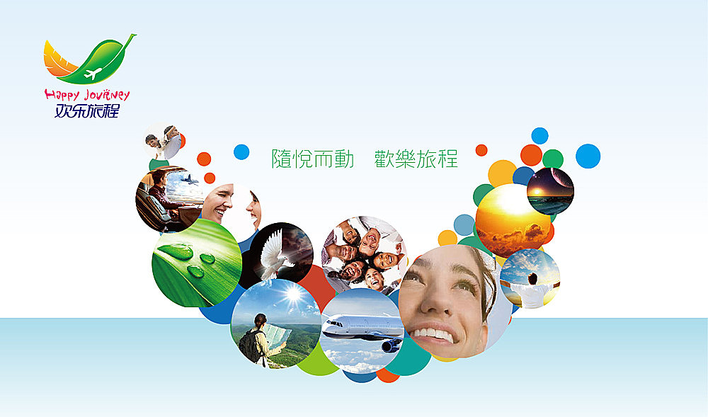欢乐旅程--旅游行业LOGO设计（图ZMjQwMjk0NjQ=） - Logo - 站酷设计师锦瑟很忙原创素材 - 站酷ZCOOL