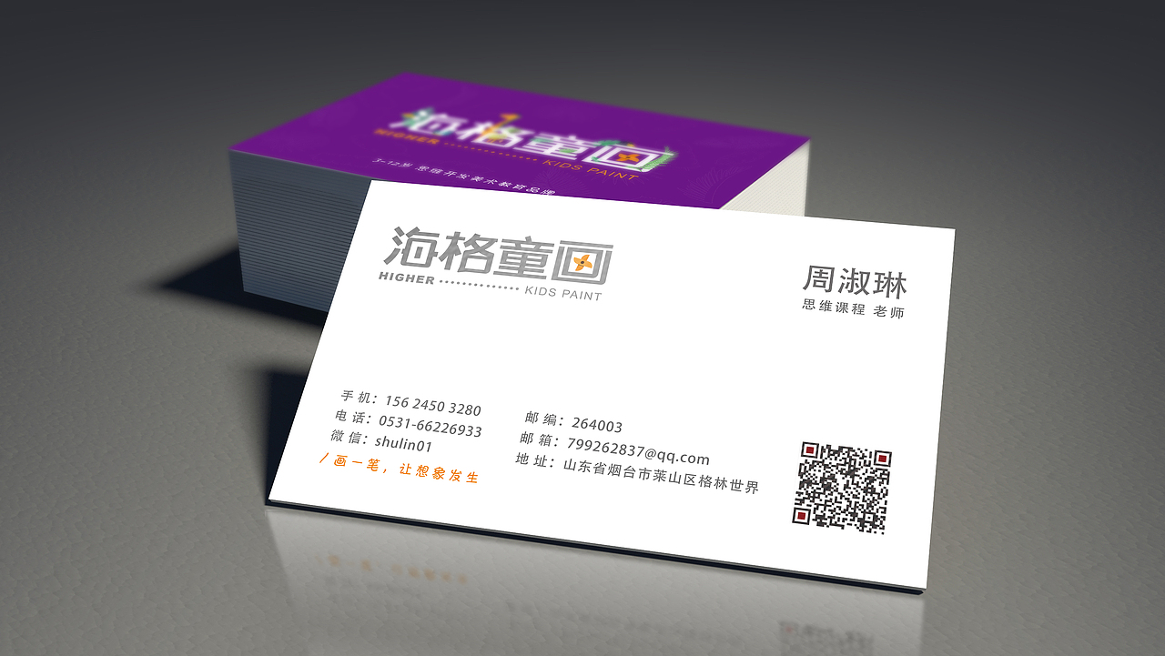 海格童画 | Higher Kids Paint 标志VI及落地效果