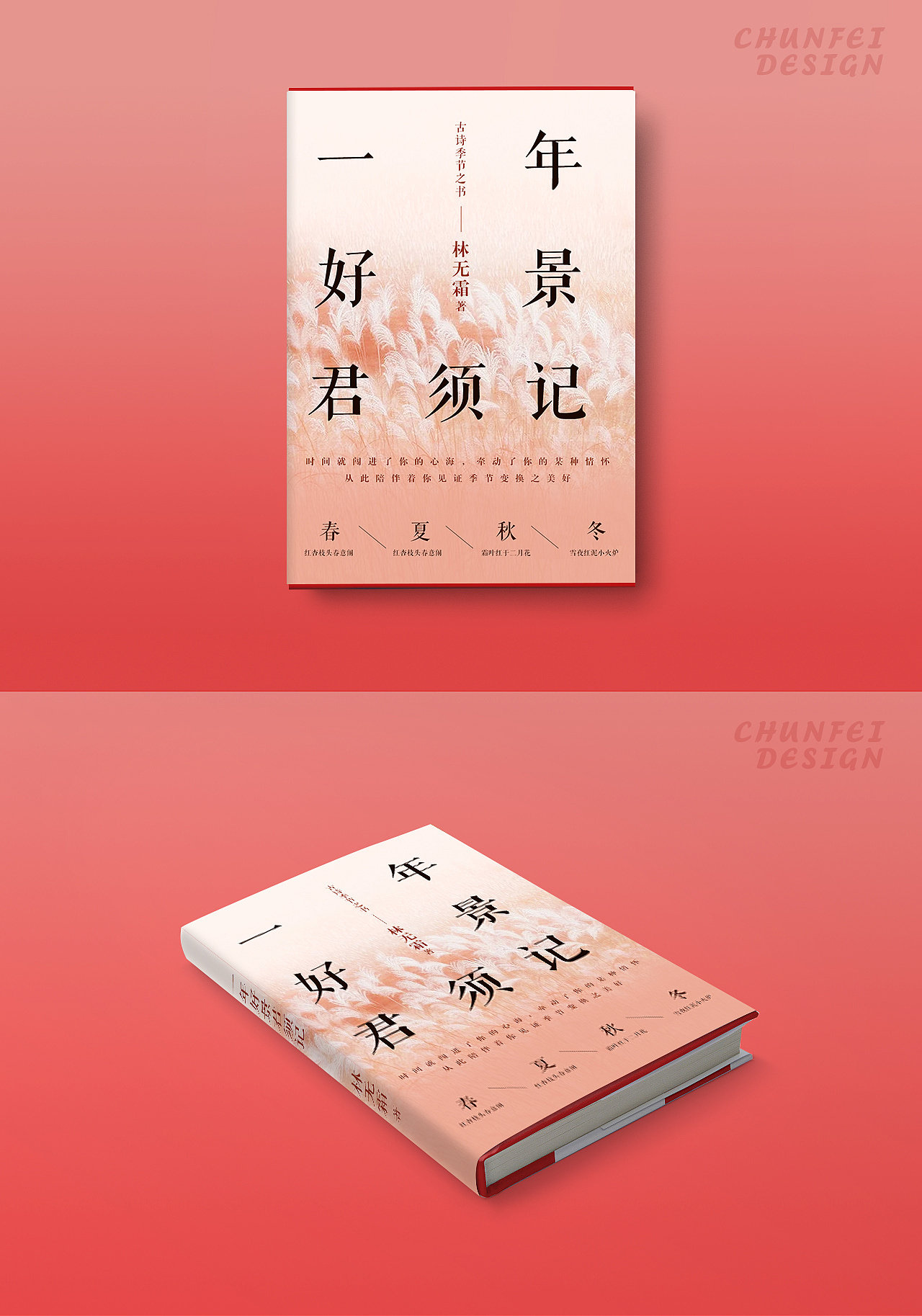 实体书封面设计练习(素材源于网络,侵删