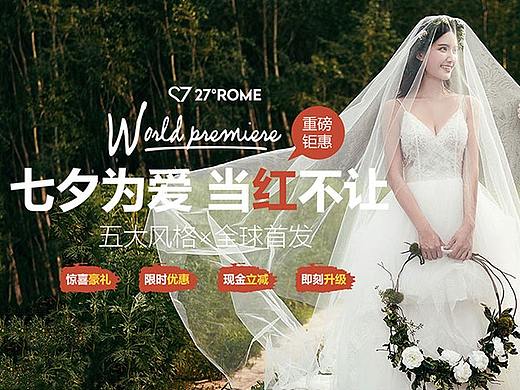 27°ROME七夕活动专题页初稿