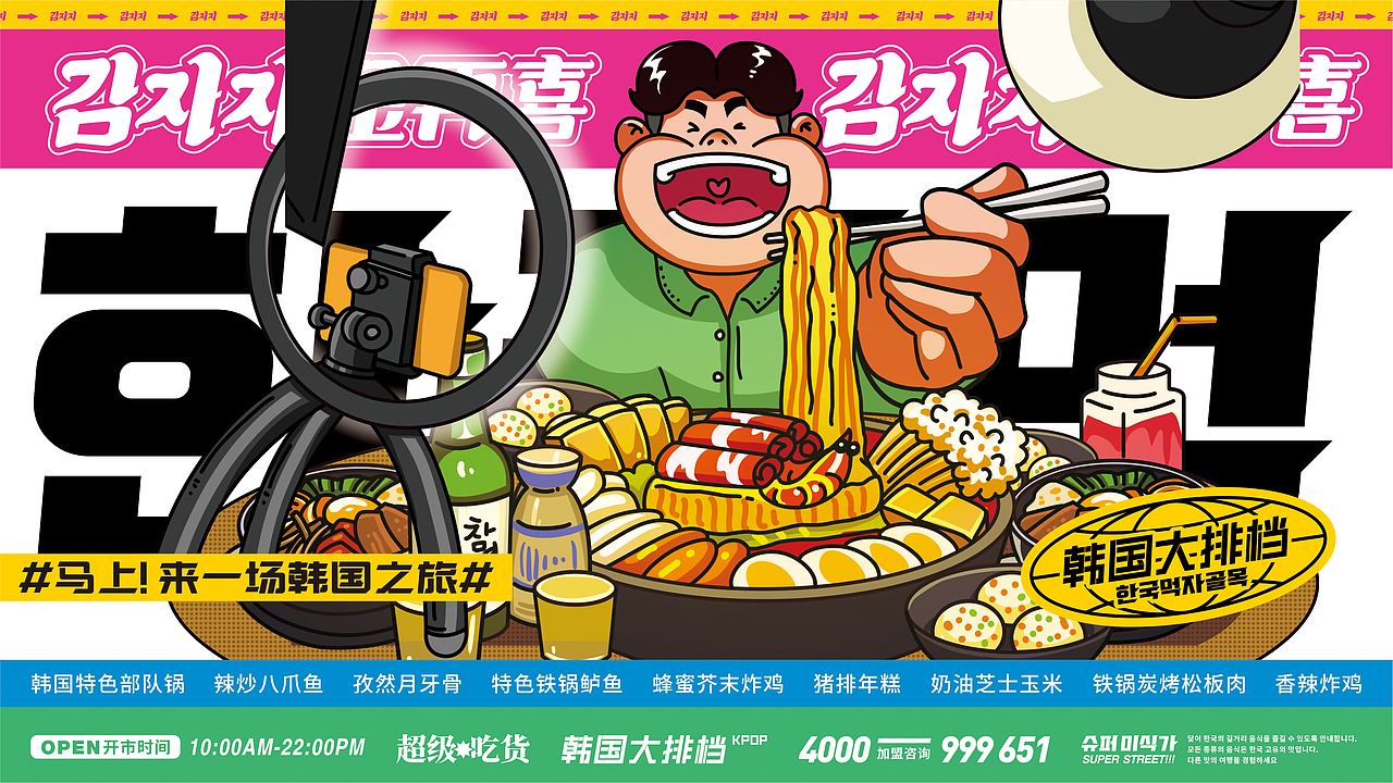 金再喜——韩国大排档（图ZMjQzMDE1MjI4） - 品牌 - 站酷设计师湖南意合品牌原创素材 - 站酷ZCOOL