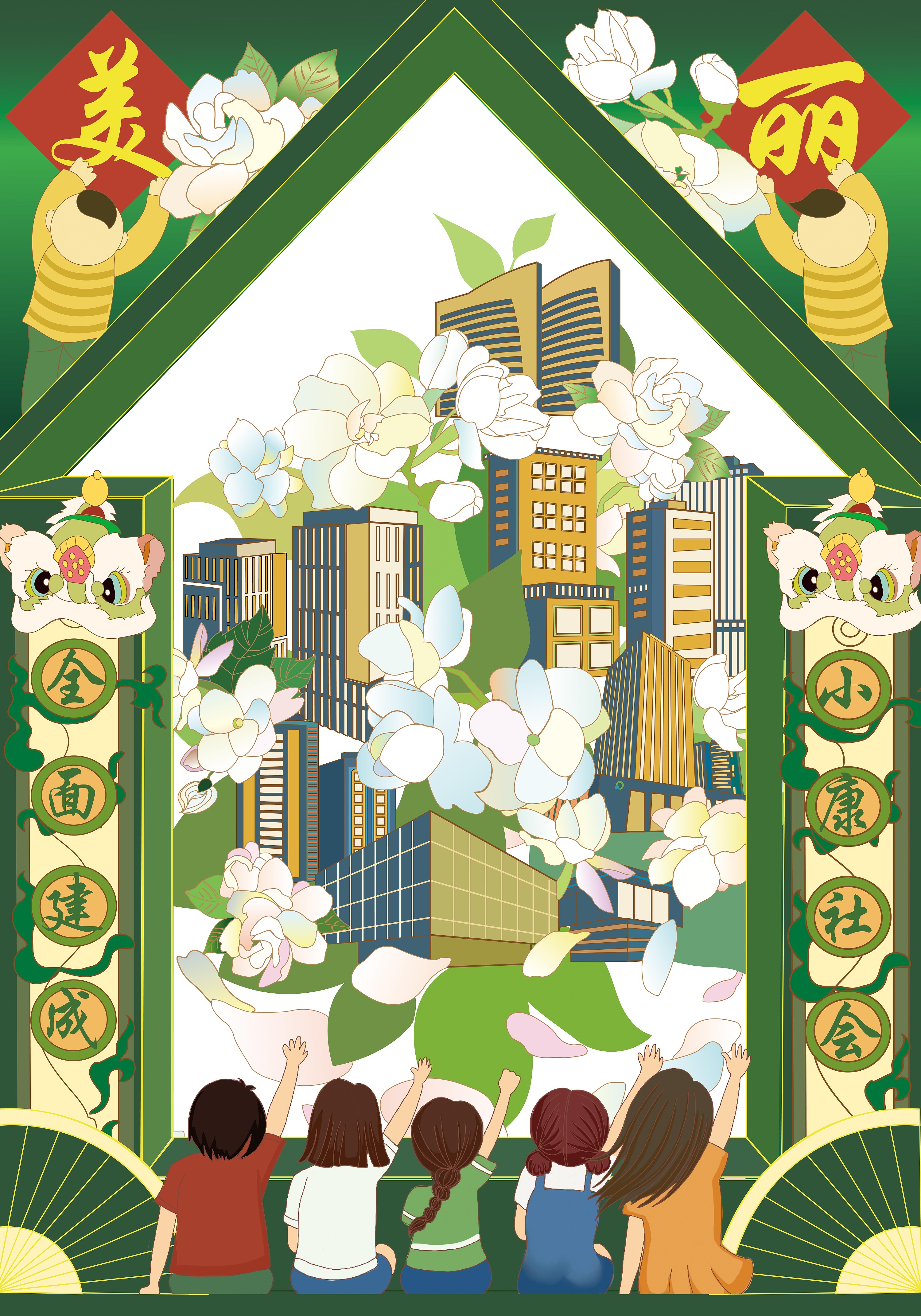 窗外的小康世界|插画|商业插画|洋洋丫头 - 原创作品 - 站酷 (zcool)