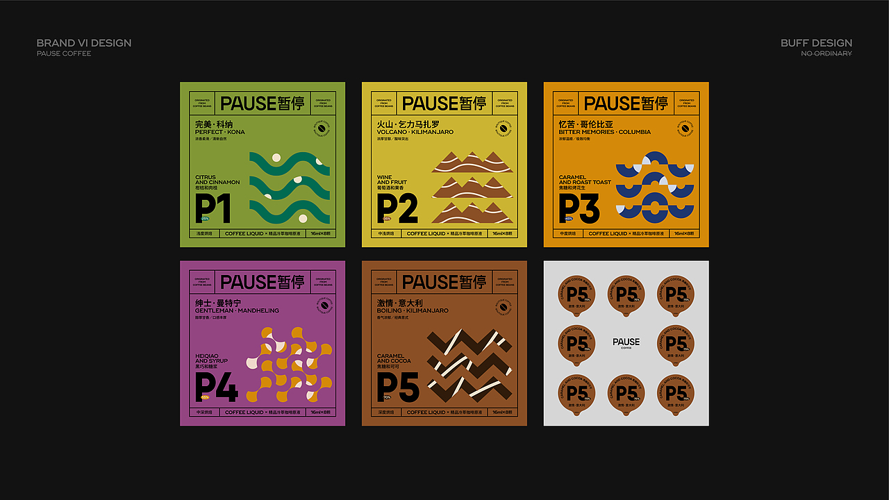 【PAUSE暂停】咖啡品牌设计（图ZMjgxNjQ1NTgw） - 品牌 - 站酷设计师BUFF品牌设计原创素材 - 站酷ZCOOL