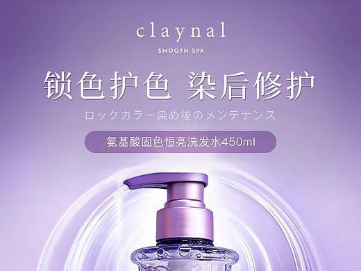 claynal蓬派固色洗发水详情页设计