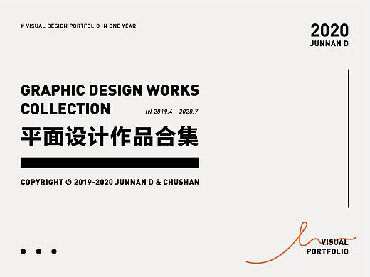 2019~2020平面作品合集