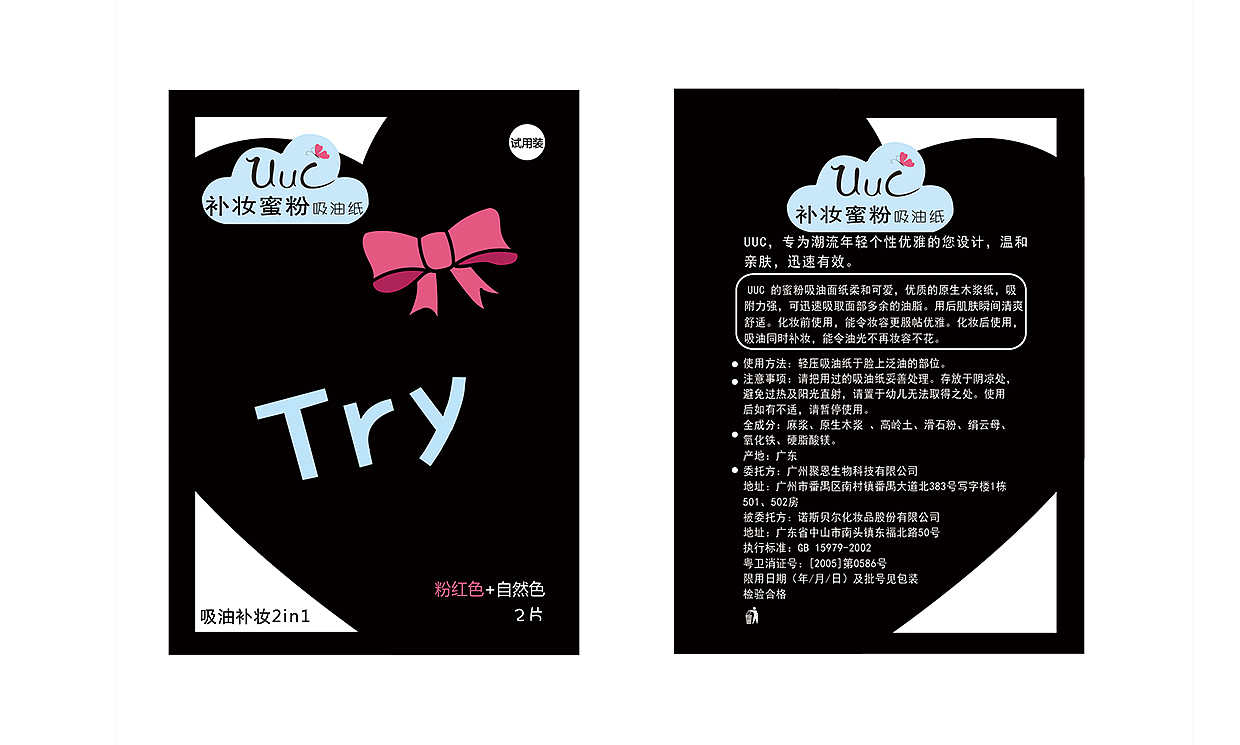 UUC-香氛吸油纸-包装设计（图ZMTA5MjE3MzQ4） - 包装 - 站酷设计师寒冰姐姐原创素材 - 站酷ZCOOL