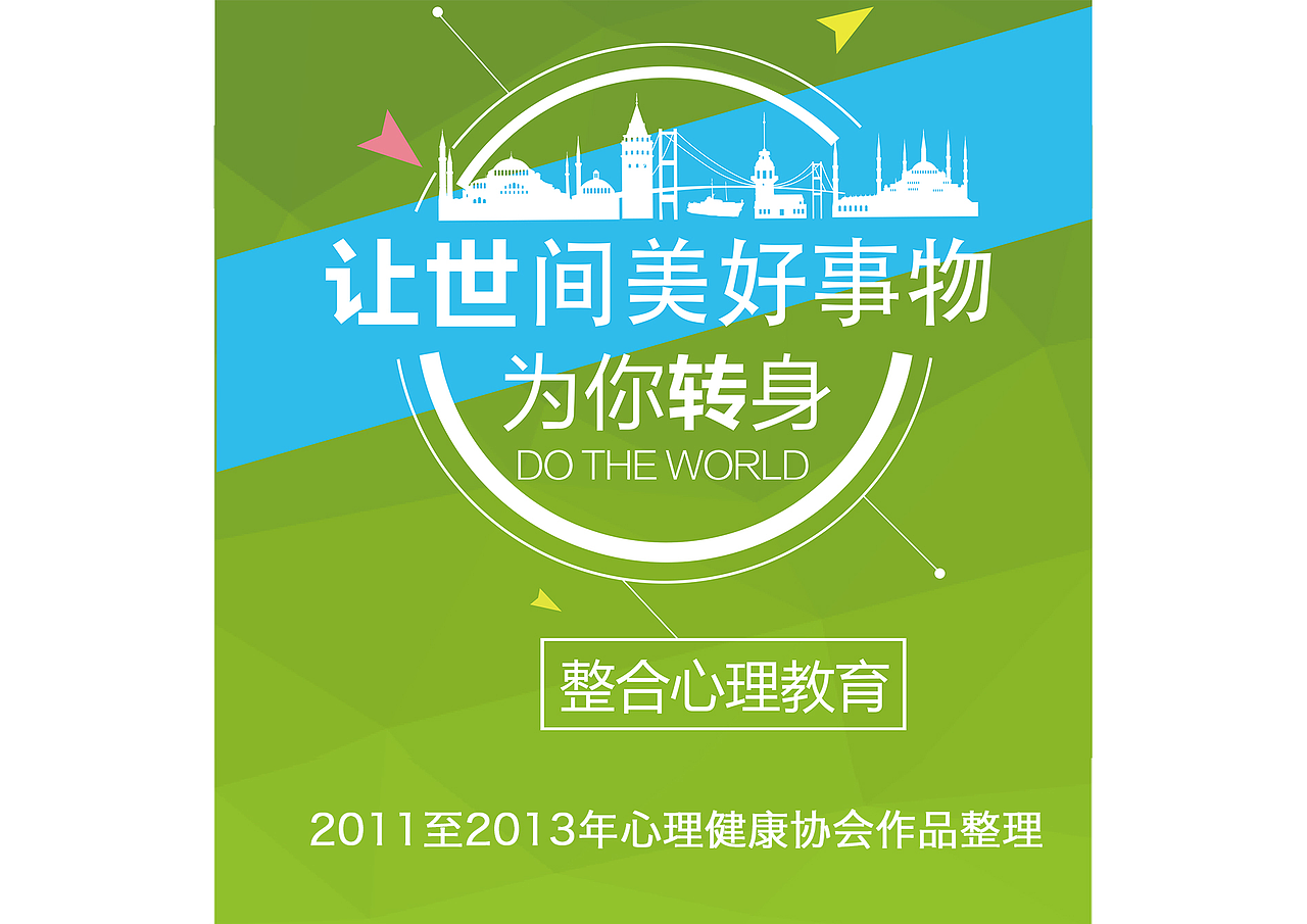 心理健康（图ZMTEzNzgxNTQ4） - 海报 - 站酷设计师澜雨宸原创素材 - 站酷ZCOOL