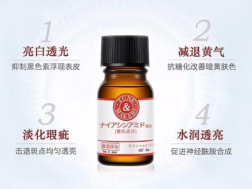 TUNEMAKERS的【烟酰胺】原液网页设计案例欣赏