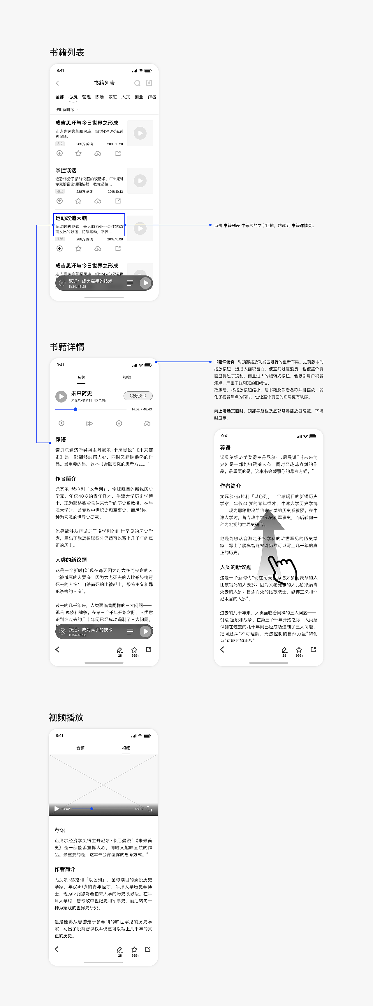 樊登读书——概念改版