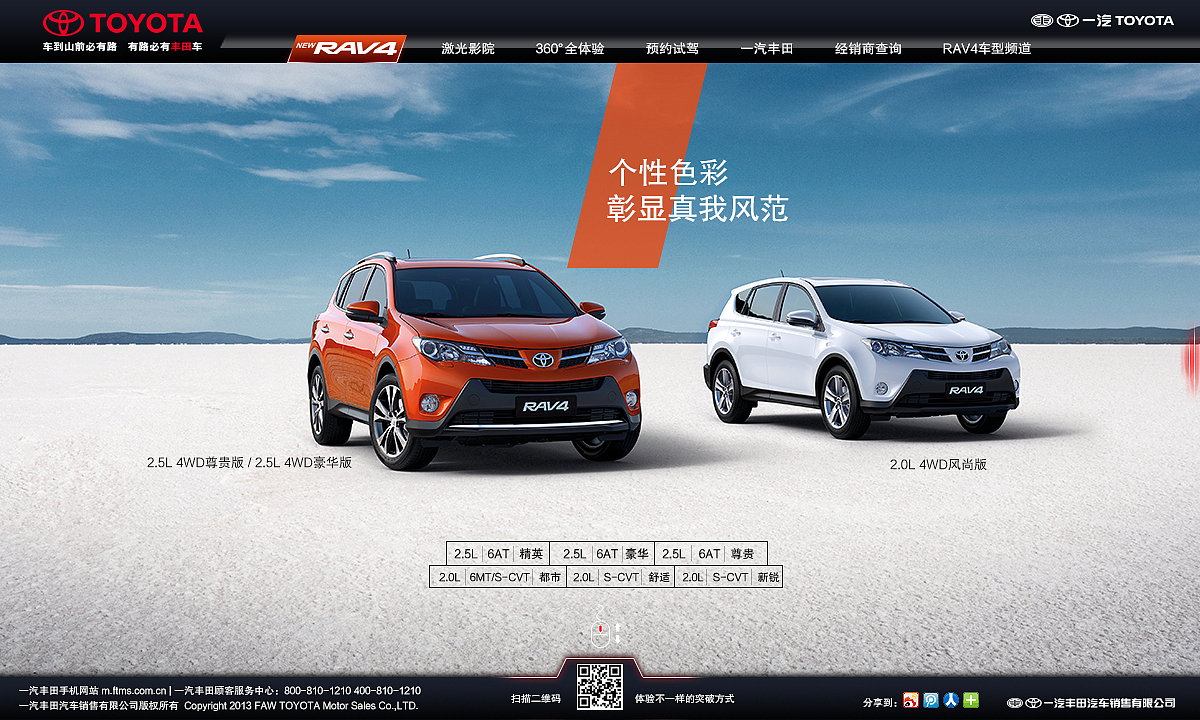 14款RAV4上市双屏互动网站