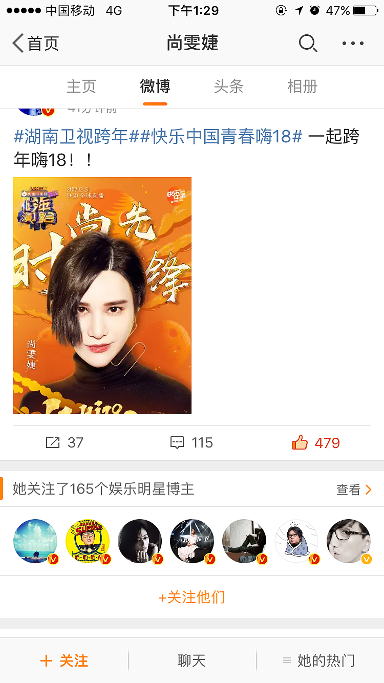 2017-2018湖南卫视跨年演唱会官宣海报—青春嗨一把(图ZMTAxNTYzNTc2) - 海报 - 站酷设计师威仔zai原创素材 - 站酷ZCOOL