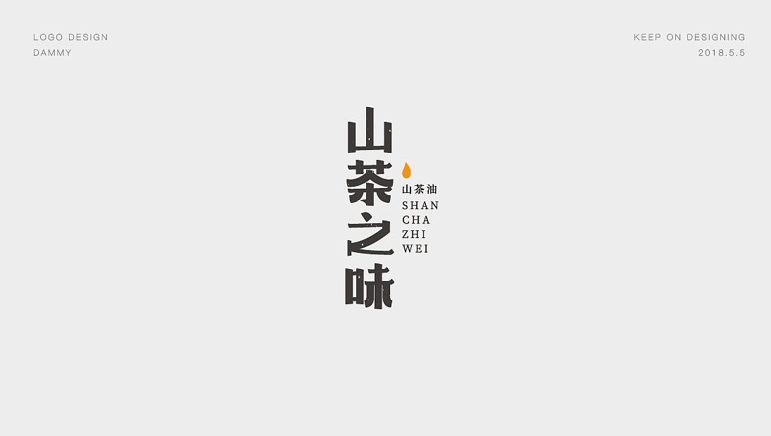 LOGO合集（图ZMTEzNzAwNDA4） - Logo - 站酷设计师大米哥哥原创素材 - 站酷ZCOOL