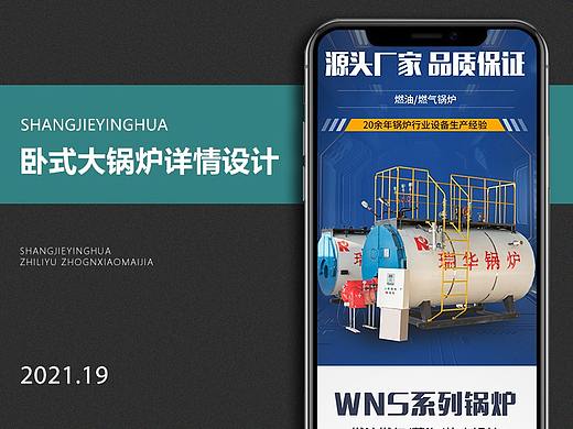 卧式大锅炉详情页设计