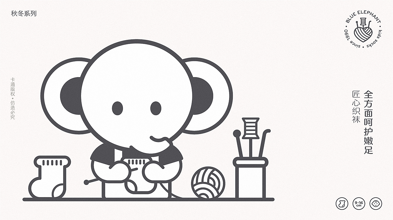 婴童品牌全案一蓝色小象
