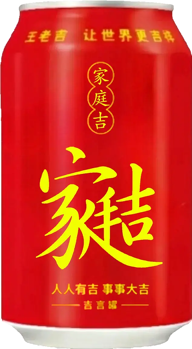 王老吉大健康 易拉罐（图ZMzY3NjUzMDk2） - 其他 - 站酷设计师宋祖儿卫视新闻原创素材 - 站酷ZCOOL