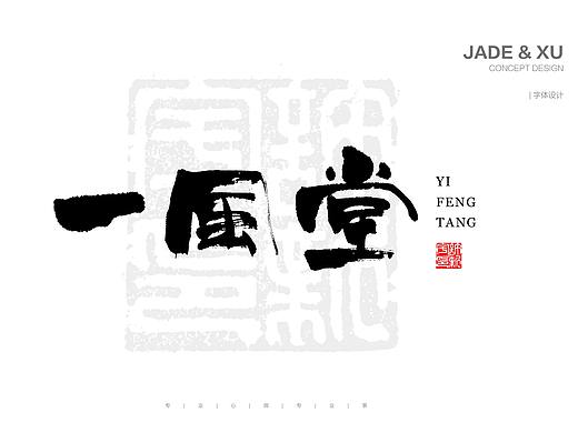 11月 书法定制 书法商写 书法字体