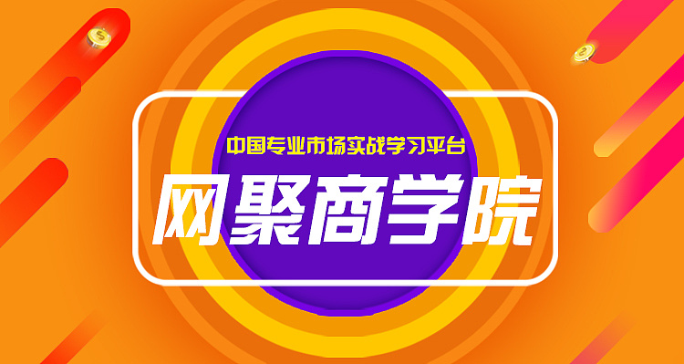 网聚商学院app banner设计