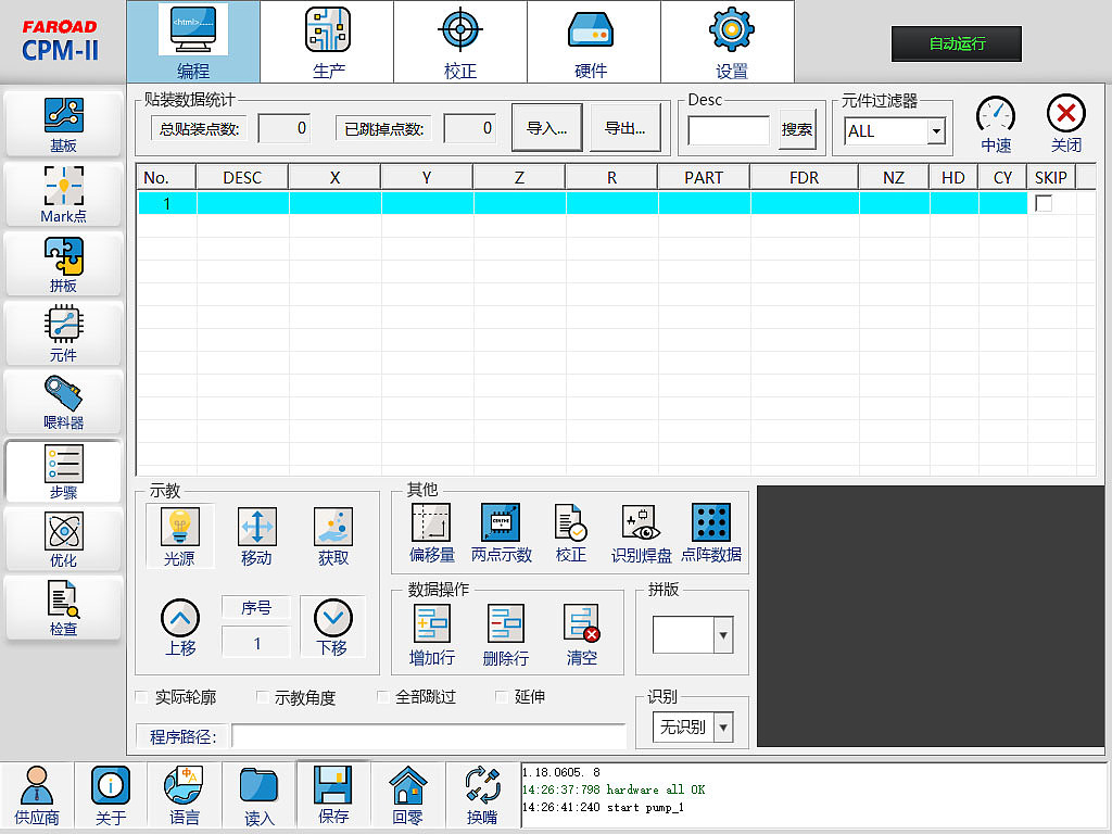 路远贴片机界面设计