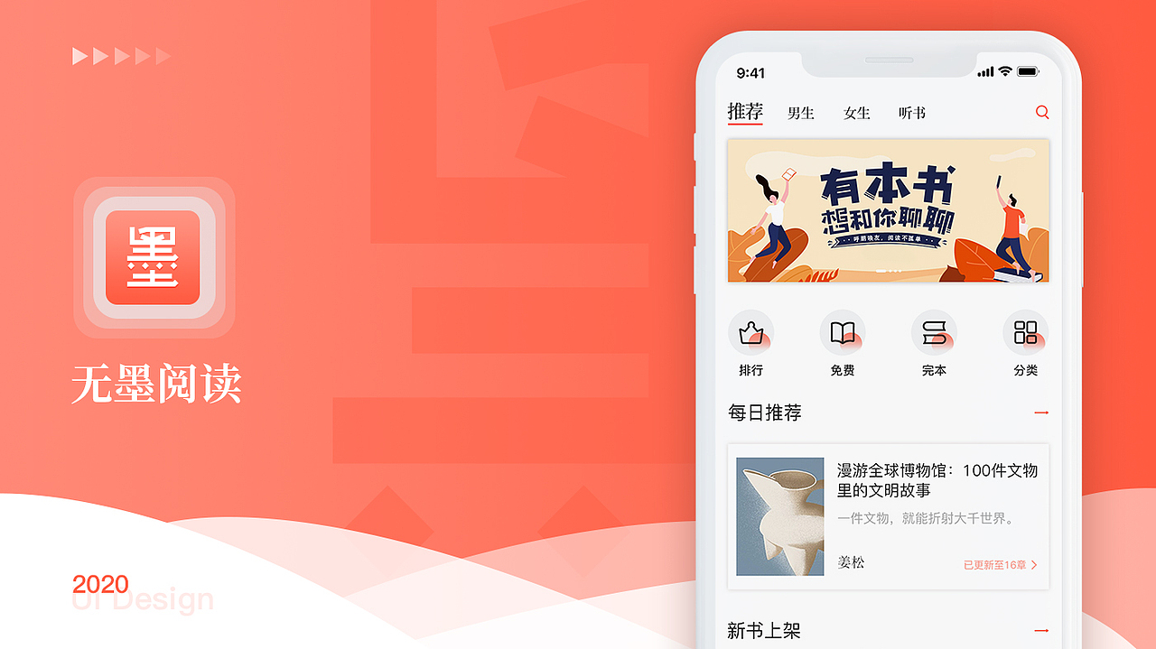 无墨阅读（图ZMjMyMDQwMjI0） - APP界面 - 站酷设计师盐水蘸菠萝原创素材 - 站酷ZCOOL