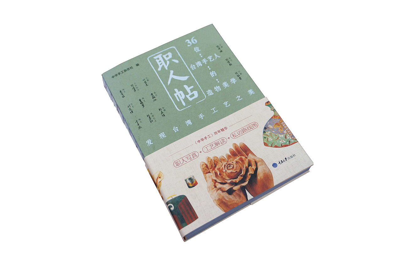 《職人貼》（圖ZMjYzMDM3MDYw） - 書(shū)籍/畫(huà)冊(cè) - 站酷設(shè)計(jì)師何海林原創(chuàng)素材 - 站酷ZCOOL