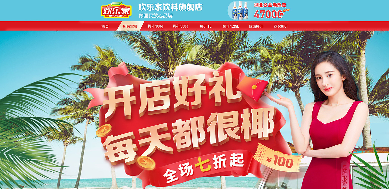 电商活动页面整理