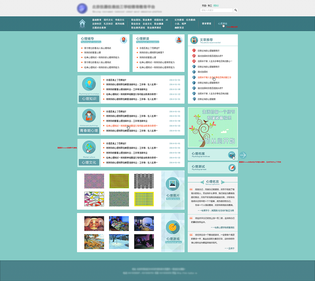 心理传统页面（图ZMTk4MDgwMjA=） - 其他网页 - 站酷设计师peripo原创素材 - 站酷ZCOOL