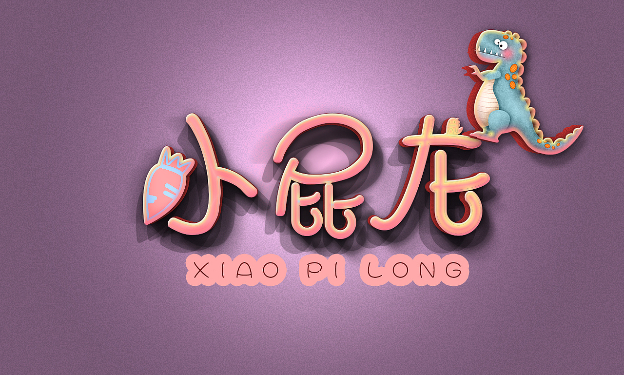 卡通logo（图ZOTY3MTI0NjA=） - Logo - 站酷设计师柠檬酸牙呀原创素材 - 站酷ZCOOL
