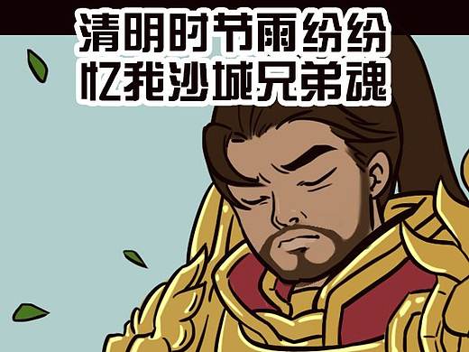 传奇世界3D 清明漫画