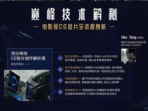 巅峰技术解秘《电影级CG短片》全流程技术解析