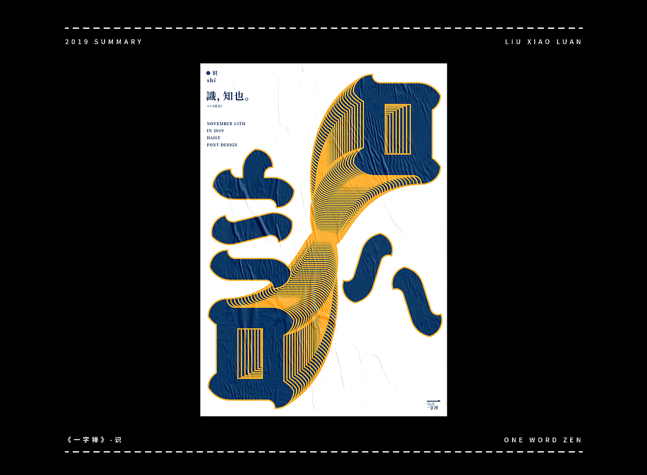 2019字体设计年度总结 | 刘小乱（图ZMTkyNjI1OTEy） - 字体/字形 - 站酷设计师刘小乱Design原创素材 - 站酷ZCOOL