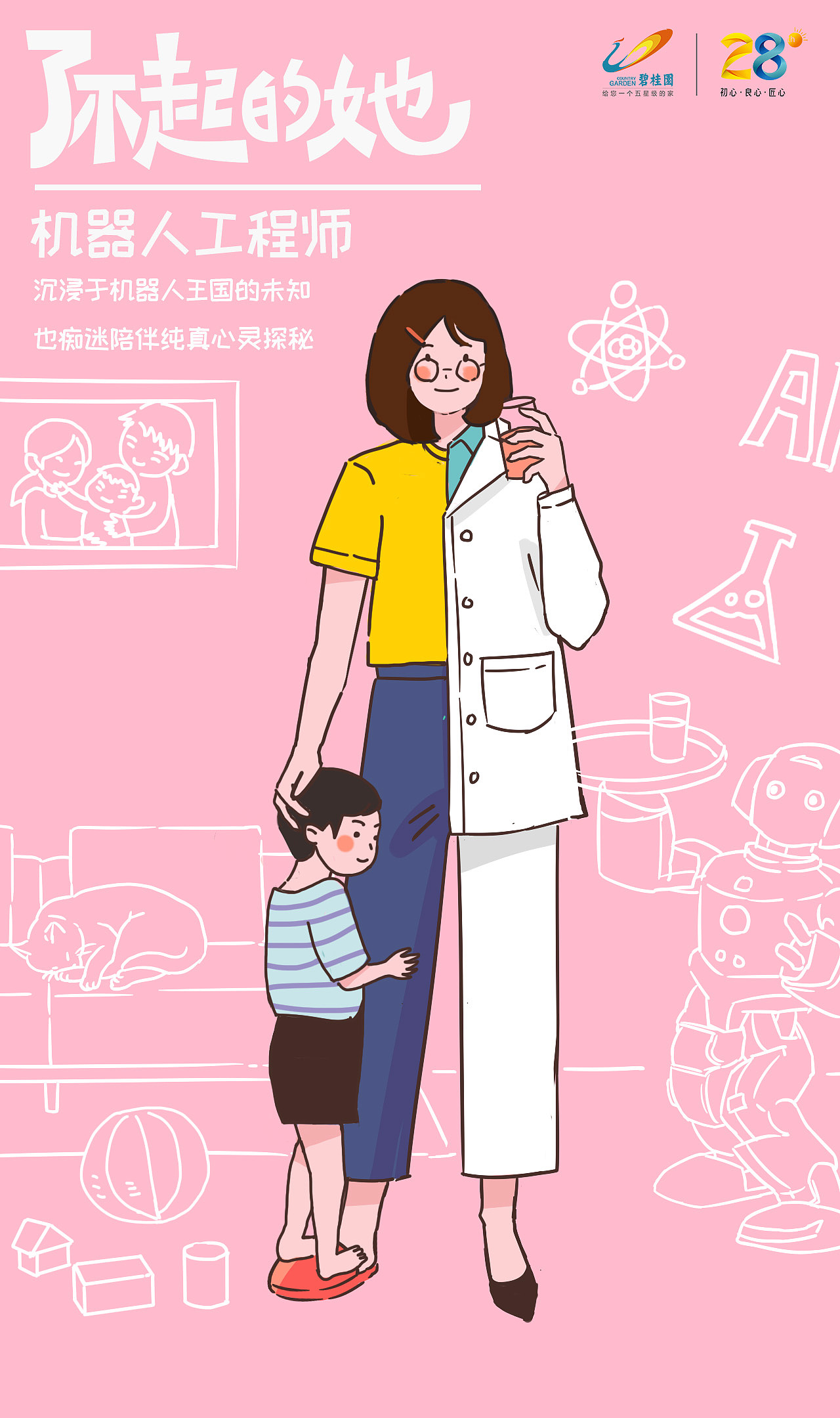 为碧桂园公众号创作的一组38女神节疫情海报
