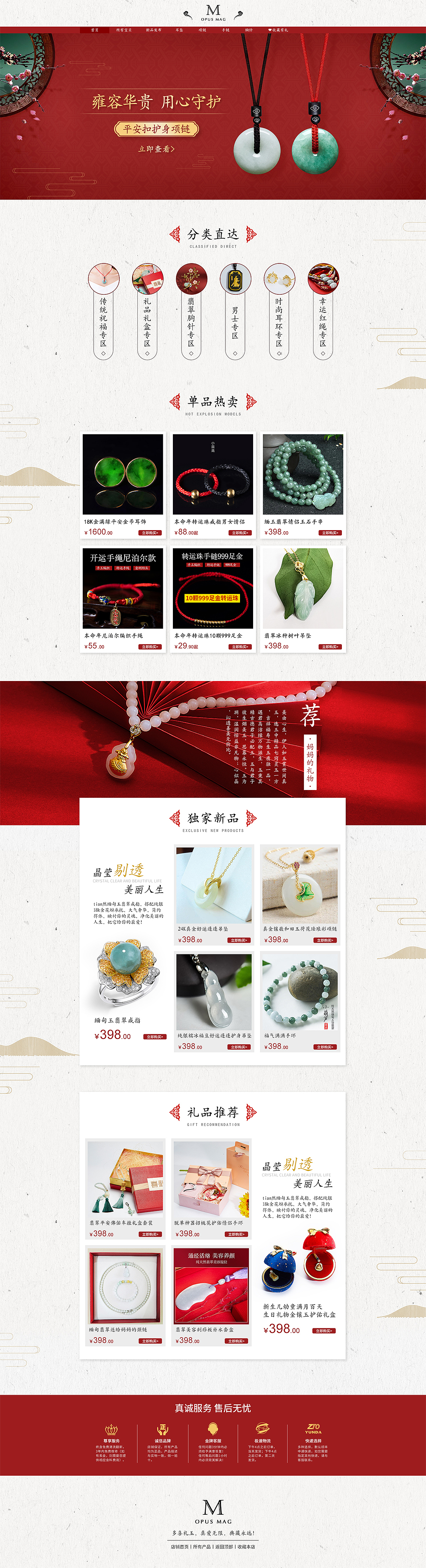 玉器珠宝饰品首页设计