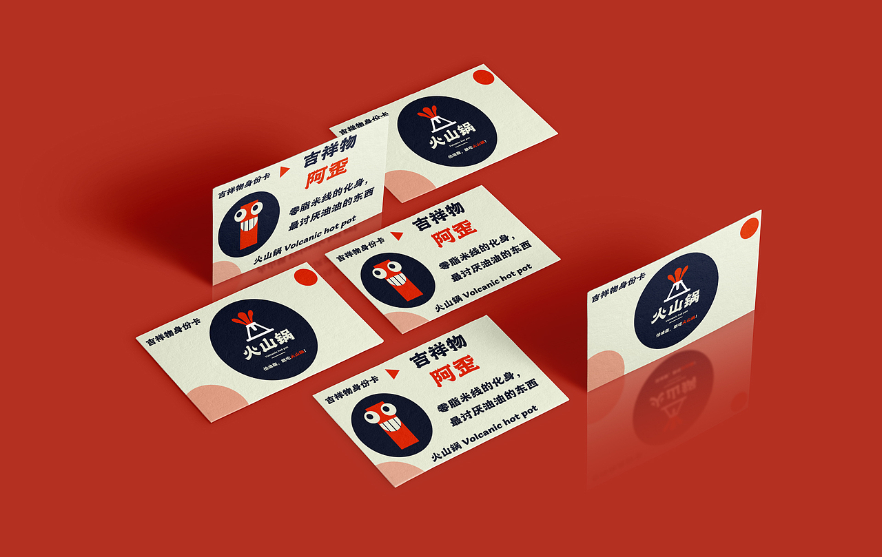 火山锅 Volcano Hot pot 品牌设计方案（图ZMjgxNjMzMTUy） - 品牌 - 站酷设计师JacksonHa原创素材 - 站酷ZCOOL