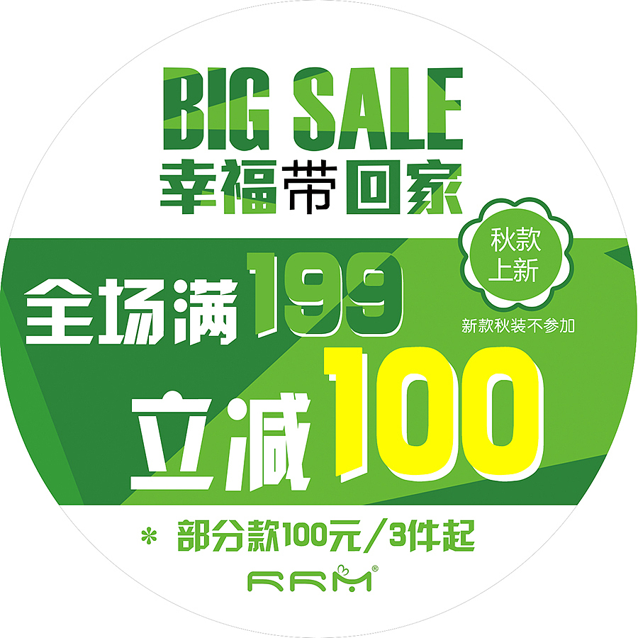 199-100活动