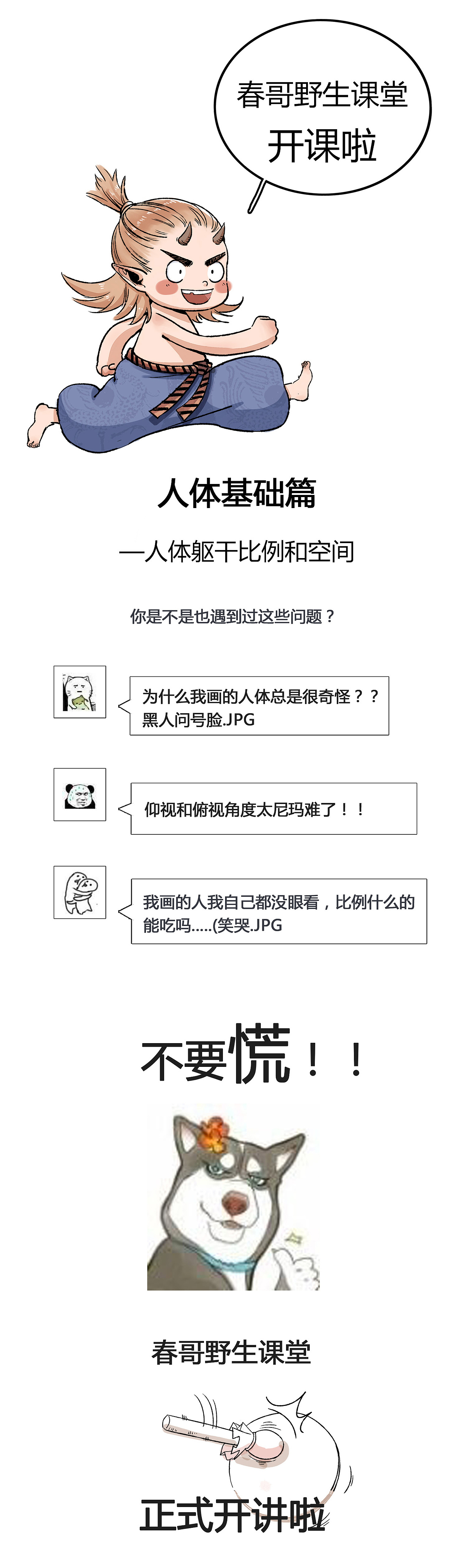 【春哥课堂】人体动态到底怎么画？（透视+体块）