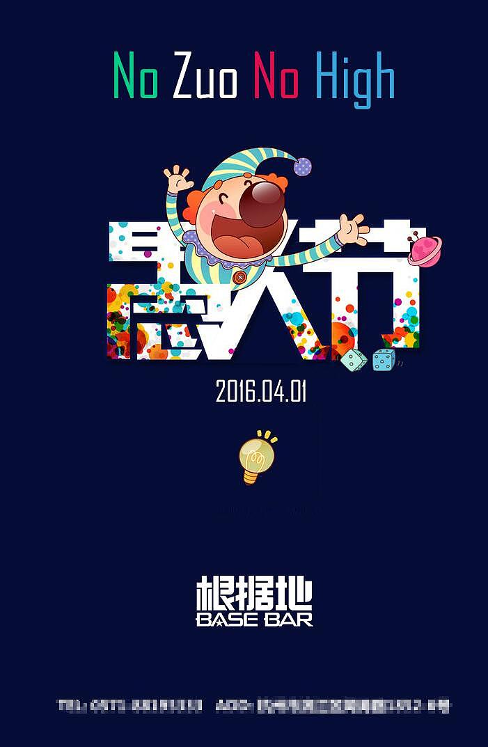 海报合集酒吧娱乐海报