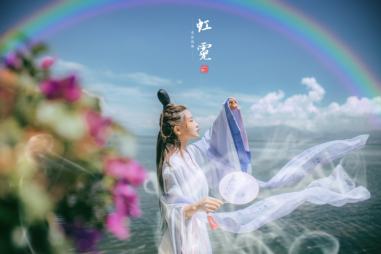 虹霓（图ZNTkyMzYyMzY=） - 人像摄影 - 站酷设计师AB摄原创素材 - 站酷ZCOOL