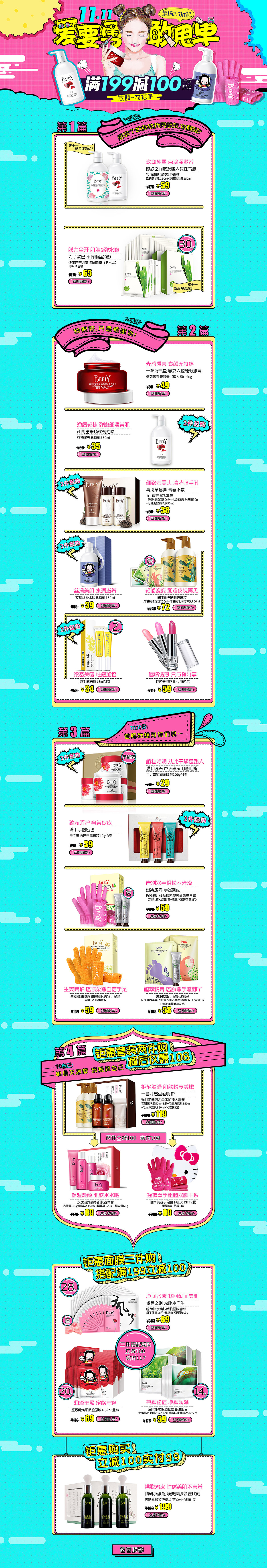 唯品会 双11 双12 双十二 首页 专题 美妆 手绘 插画（图ZNjM5NTE3MTY=） - 运营设计 - 站酷设计师是妖孽的小螃蟹原创素材 - 站酷ZCOOL