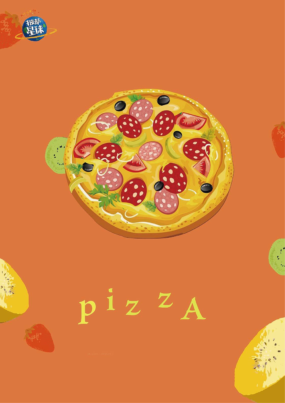 披萨星球 第八届大广赛披萨星球平面类作品 披萨海报 美食招贴 披萨星球大学生广告设计