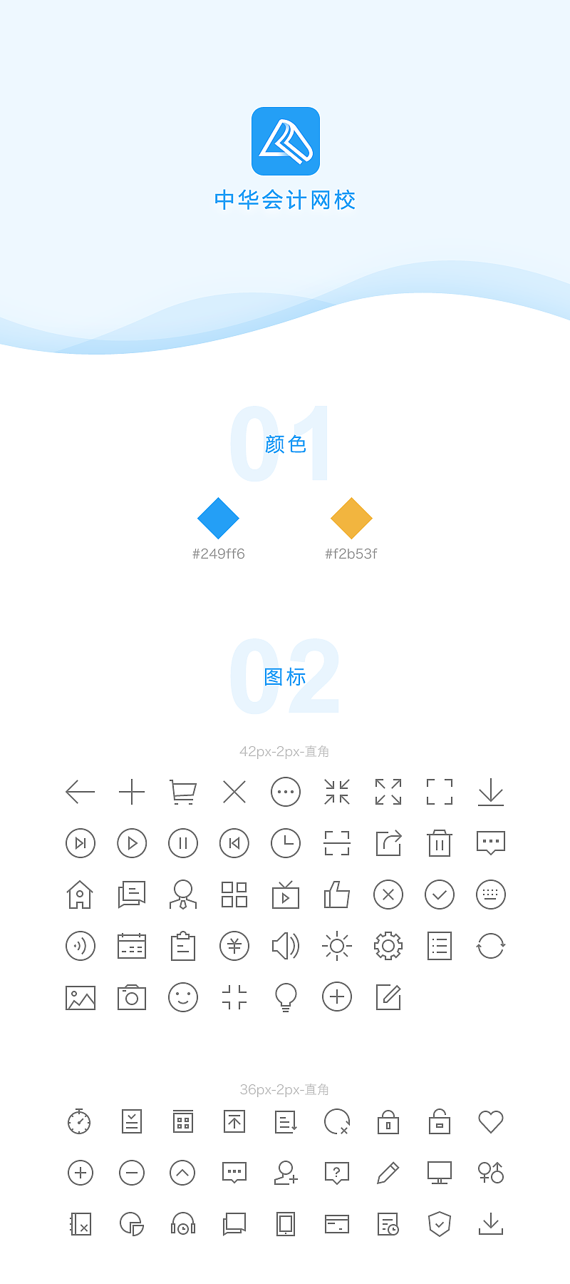 中华会计网校-app设计（图ZNzc1MTA0NjQ=） - APP界面 - 站酷设计师FUNFUN文原创素材 - 站酷ZCOOL