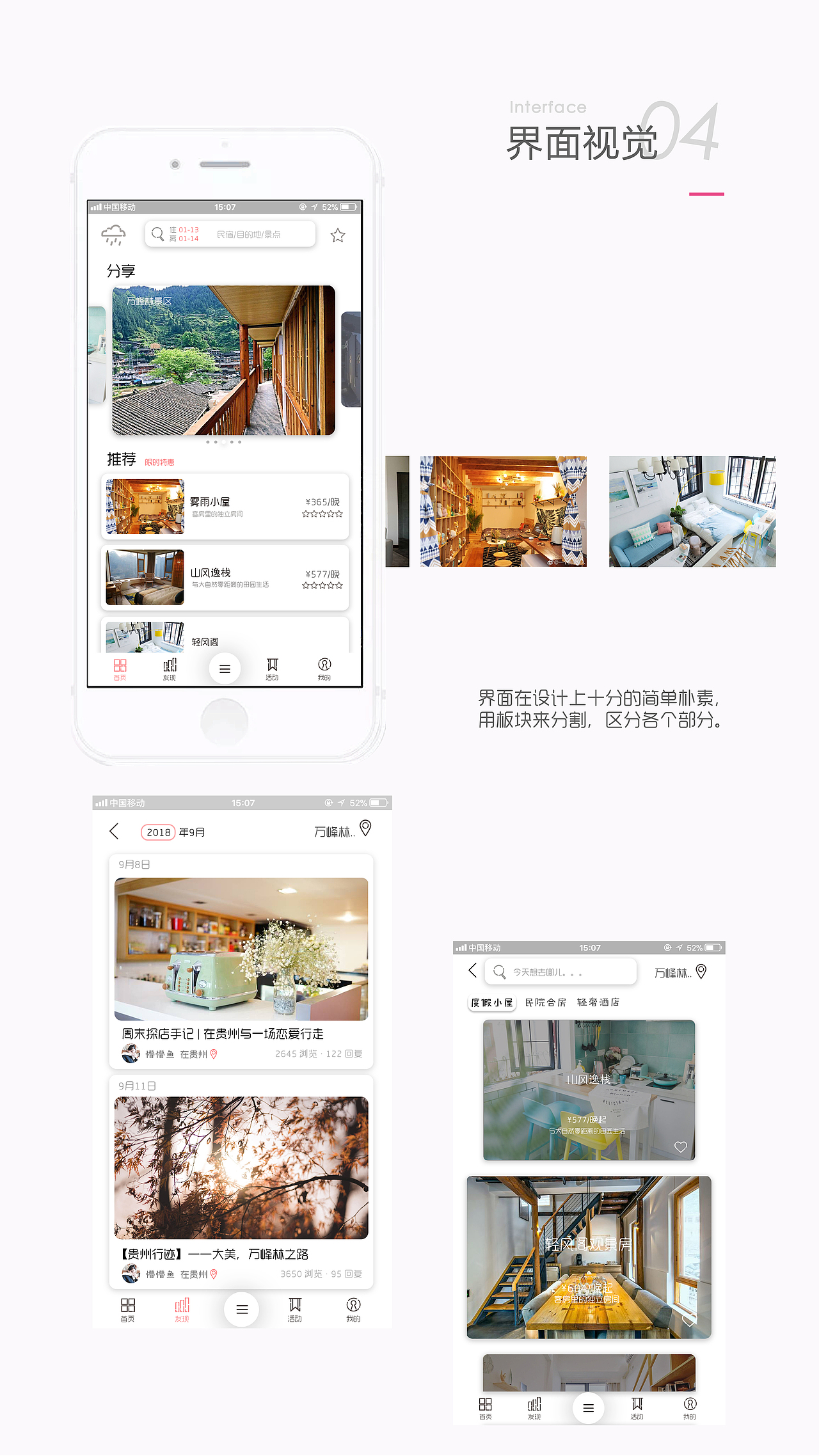 “十安”民宿（图ZMTQ0ODIwMzI4） - APP界面 - 站酷设计师辰砂s原创素材 - 站酷ZCOOL