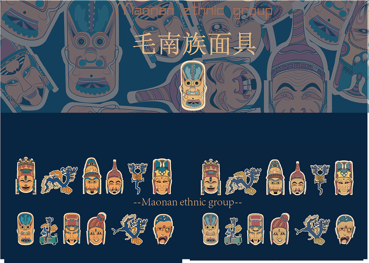 毛南族 民族装饰元素设计