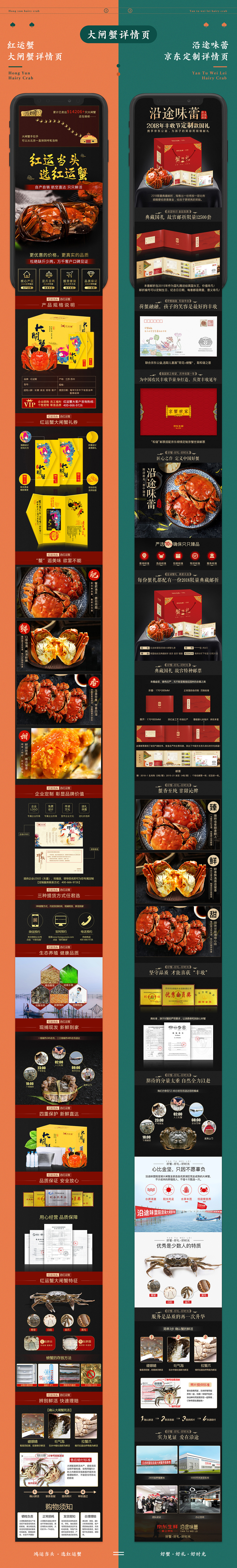 上半年大閘蟹、海參、夾心海苔詳情頁整理（圖ZMTgyNjAxNTM2） - 電商 - 站酷設(shè)計(jì)師大話黃襖原創(chuàng)素材 - 站酷ZCOOL