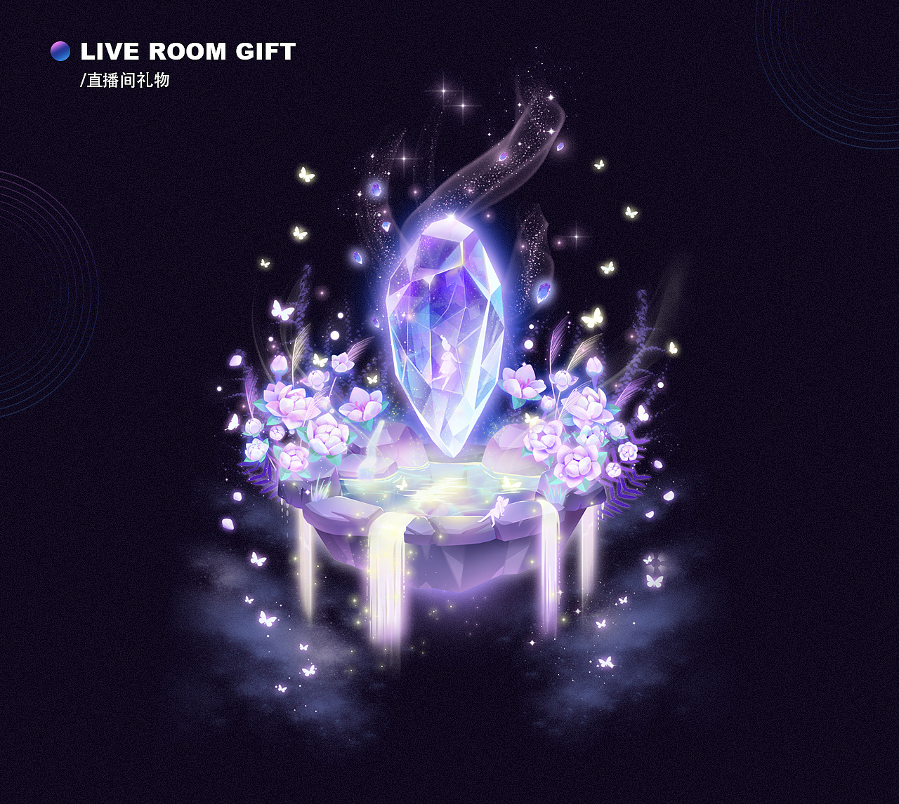 直播间礼物设计