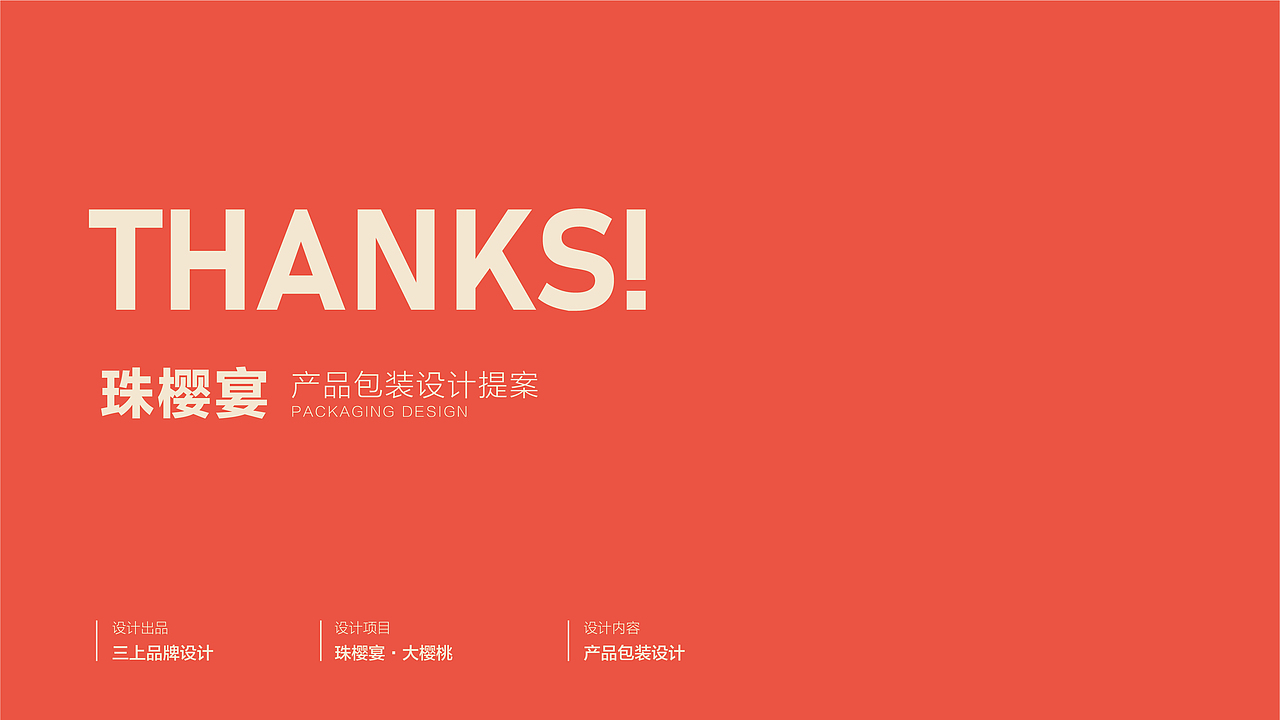 珠樱宴 产品包装设计提案（图ZMjY3OTc5MDAw） - 包装 - 站酷设计师三上品牌设计原创素材 - 站酷ZCOOL